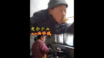 今天母亲做黄芥子油油炸馍馍，香气扑鼻，太解馋，咬一口还是老味道！