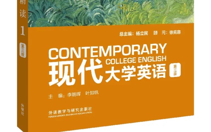 复读版现代大学英语精读Book1Unit1TextA哔哩哔哩bilibili