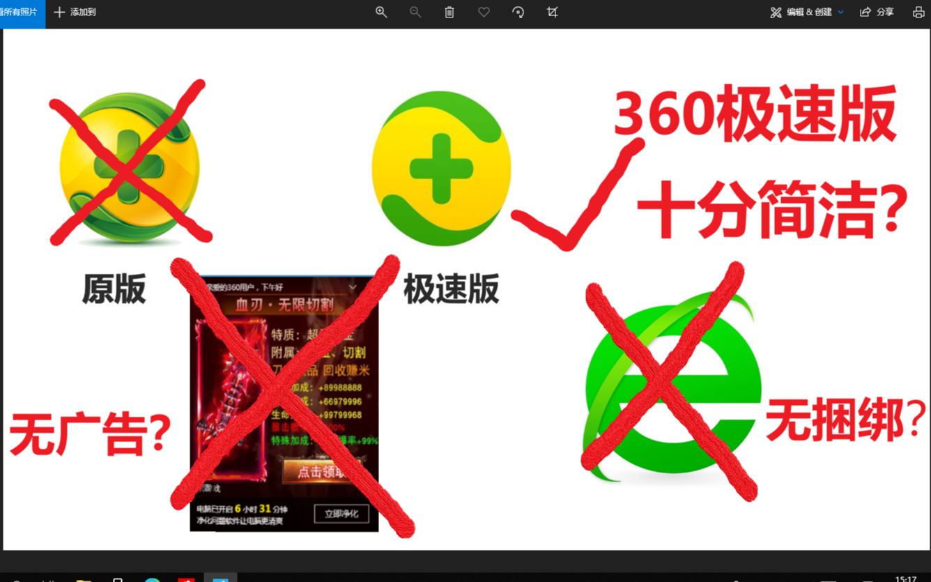 无广告?无捆绑?360安全卫士急速版真的有那么好用吗?哔哩哔哩bilibili