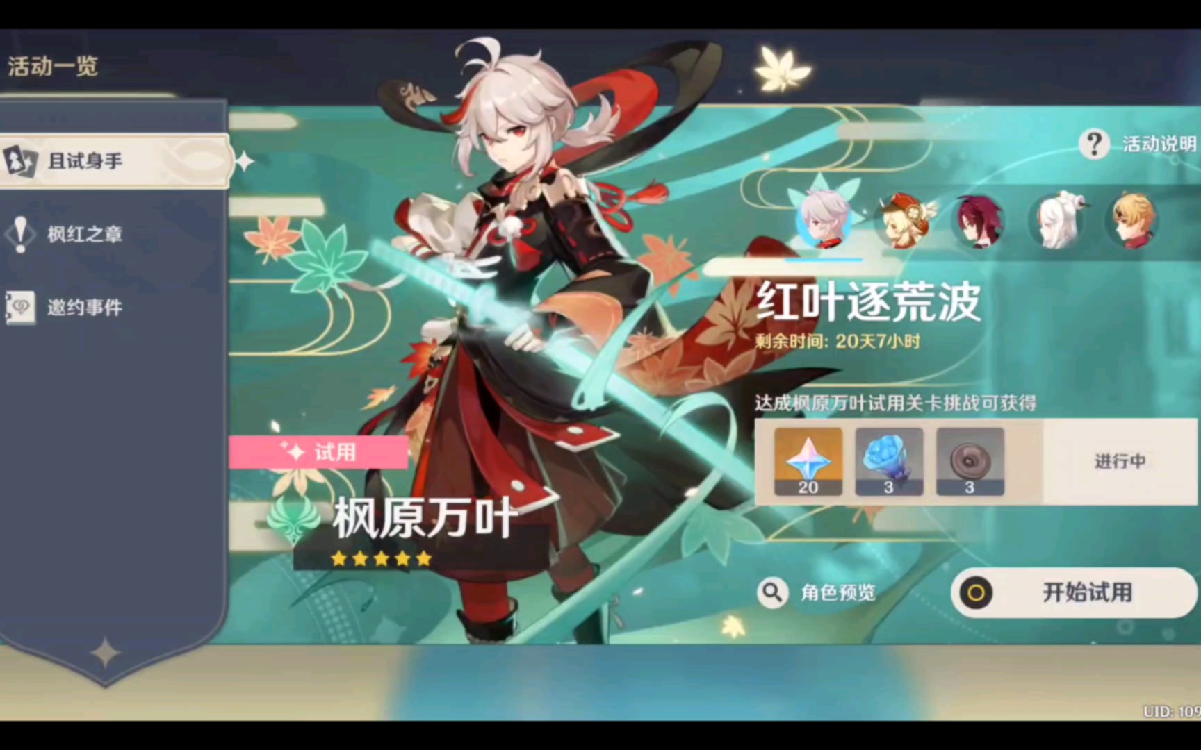 【原神】抽万叶专武