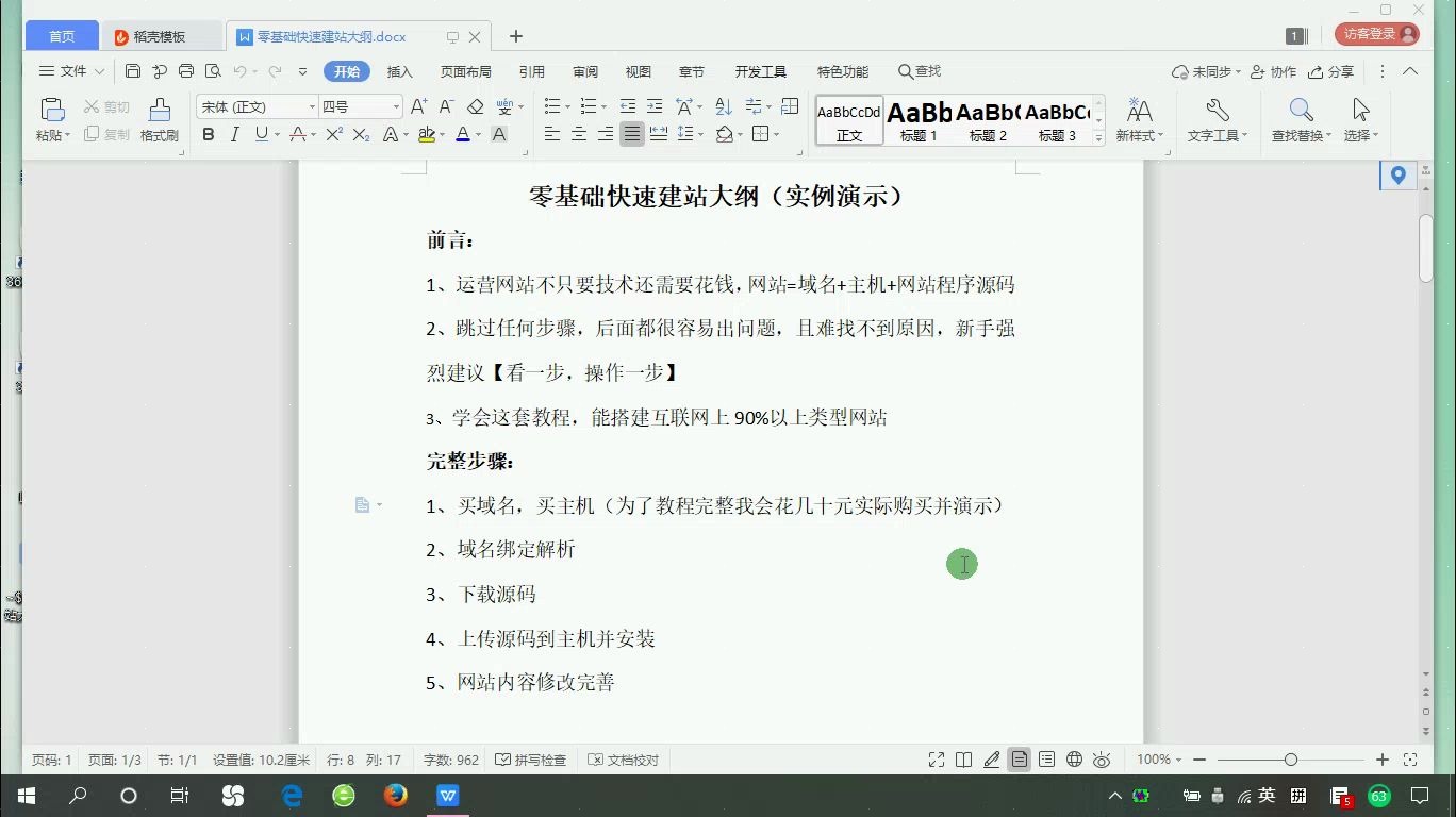 [图]新手快速建站教程（包含网站的网站搭建流程）2小时学会完美建站！怎么建网站详细步骤。（完整版）