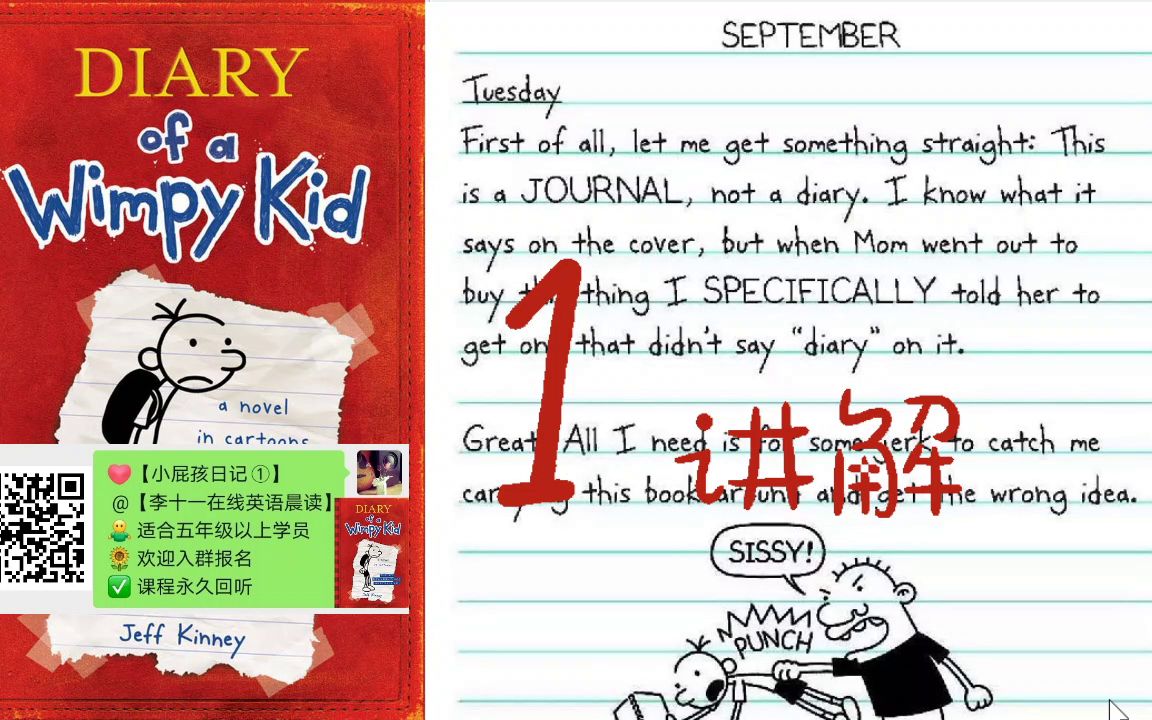 [图]讲解连载|P1【Diary of a Wimpy Kid】