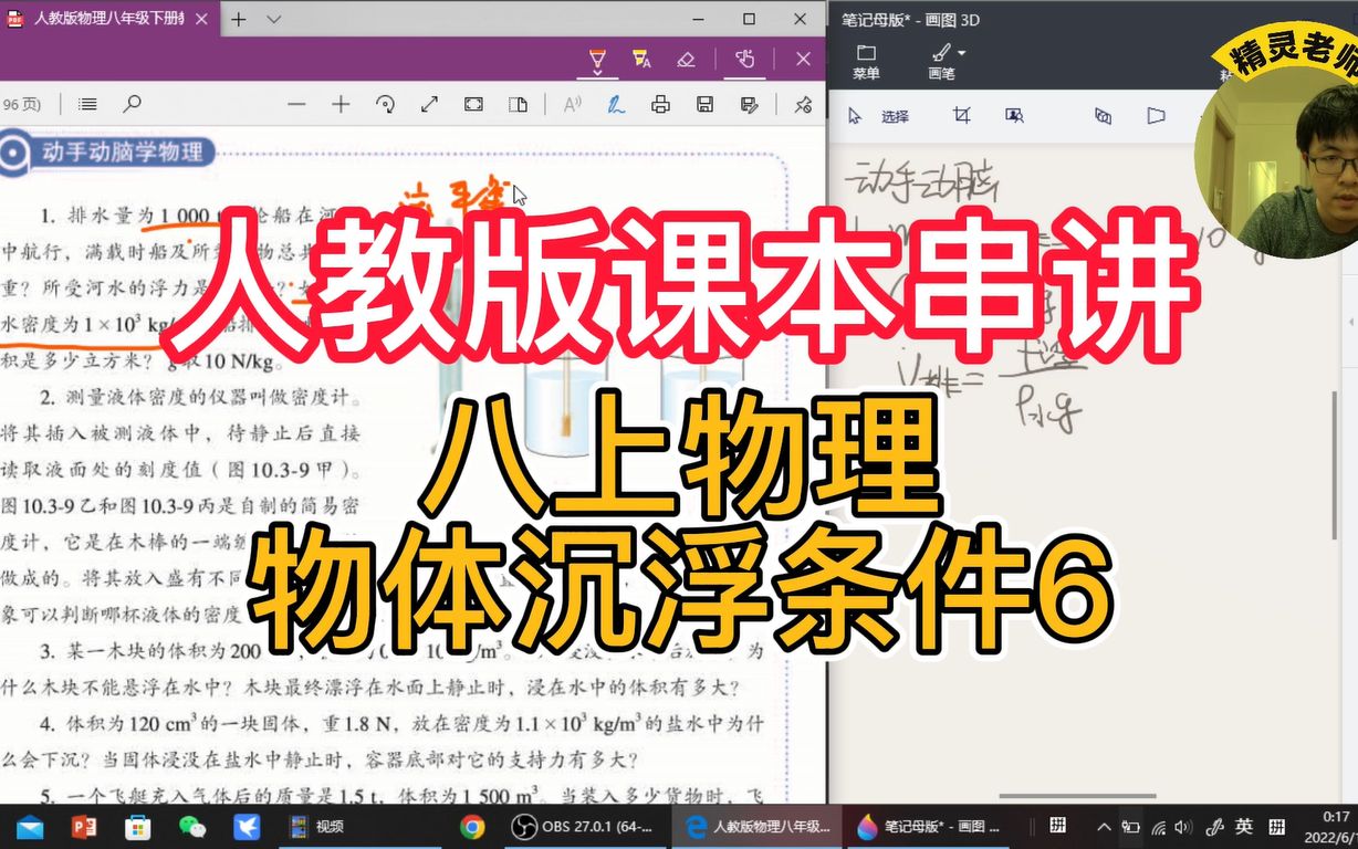 [图]人教版课本串讲八上物理物体沉浮条件6