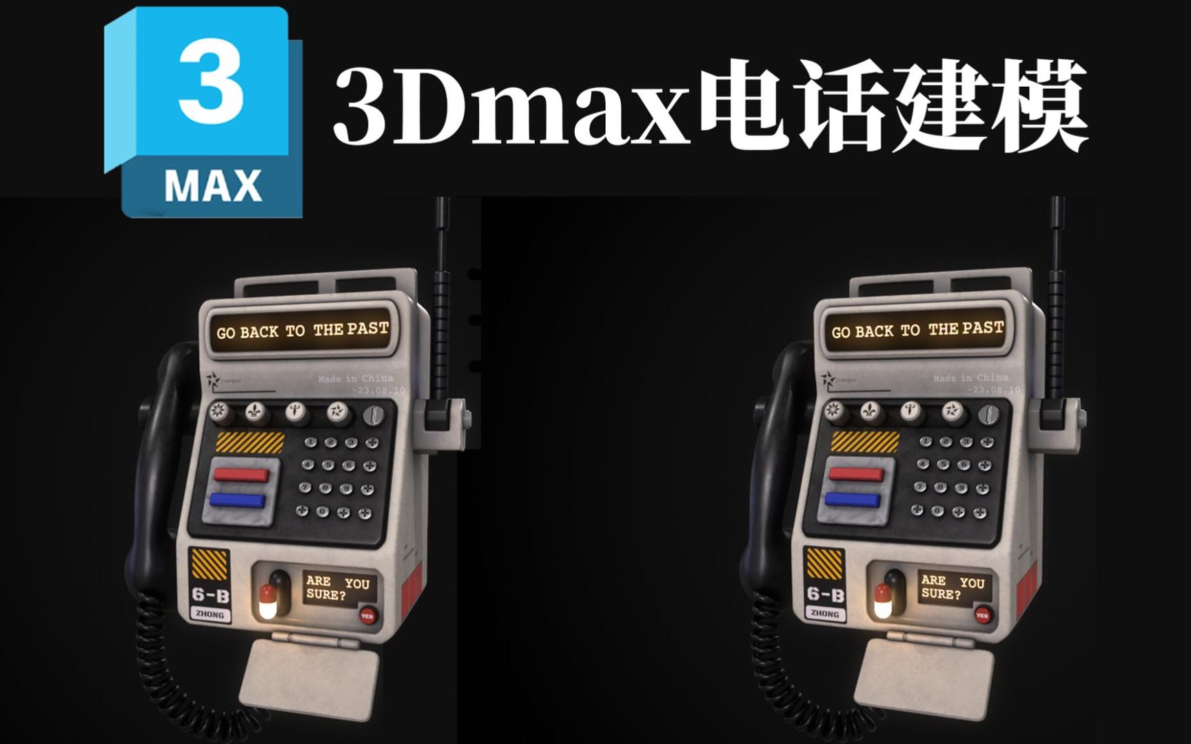 3dmax老式电话机(3D打印机的价格)