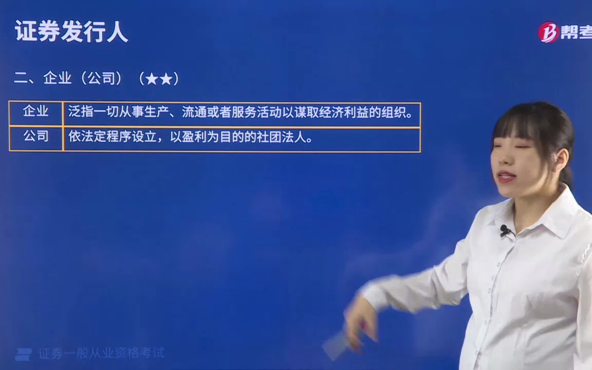 2022金融类证券从业资格考试金融市场基础知识003001企业(公司)直接融资的方式哔哩哔哩bilibili