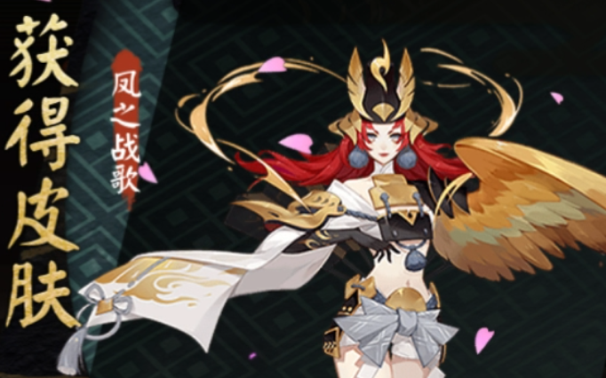 阴阳师凤凰火新皮肤凤之战歌演示