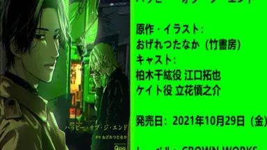 DVD】ハッピー・オブ・ジ・エンド 初回限定生産版 （ハッピー