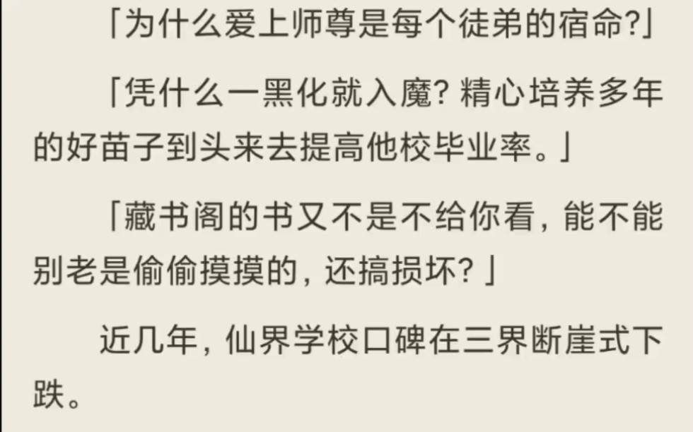 (全)作为仙界学校新校长,我的目标只有一个——整顿仙门风气!哔哩哔哩bilibili