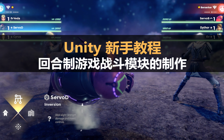 Unity新手教程:回合制游戏战斗模块的制作哔哩哔哩bilibili