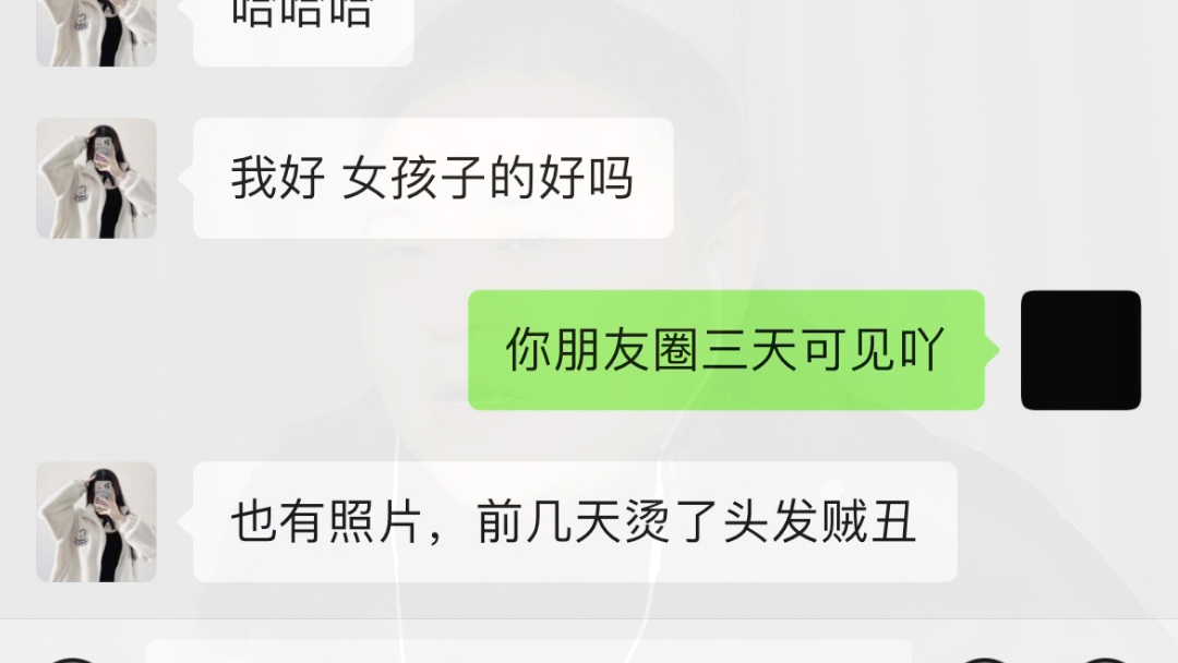 [图]刚加上的女生，朋友圈三天可见，怎么聊？