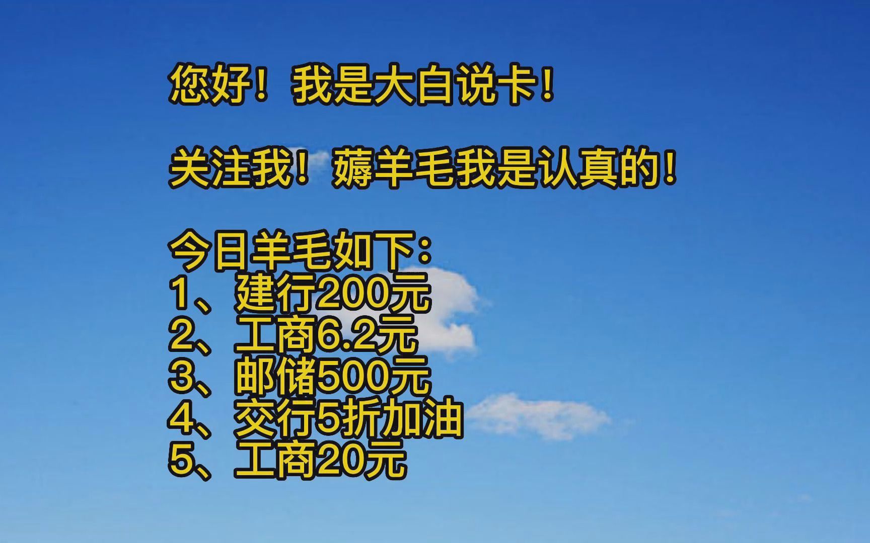 工商20元+6.2元,建行200元,邮储银行500京东卡,交行25元买50加油券.哔哩哔哩bilibili