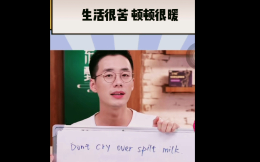 顿顿: 陌上人如玉! 每日一句英文: Don't cry over spilt milk! 覆水难收!哔哩哔哩bilibili