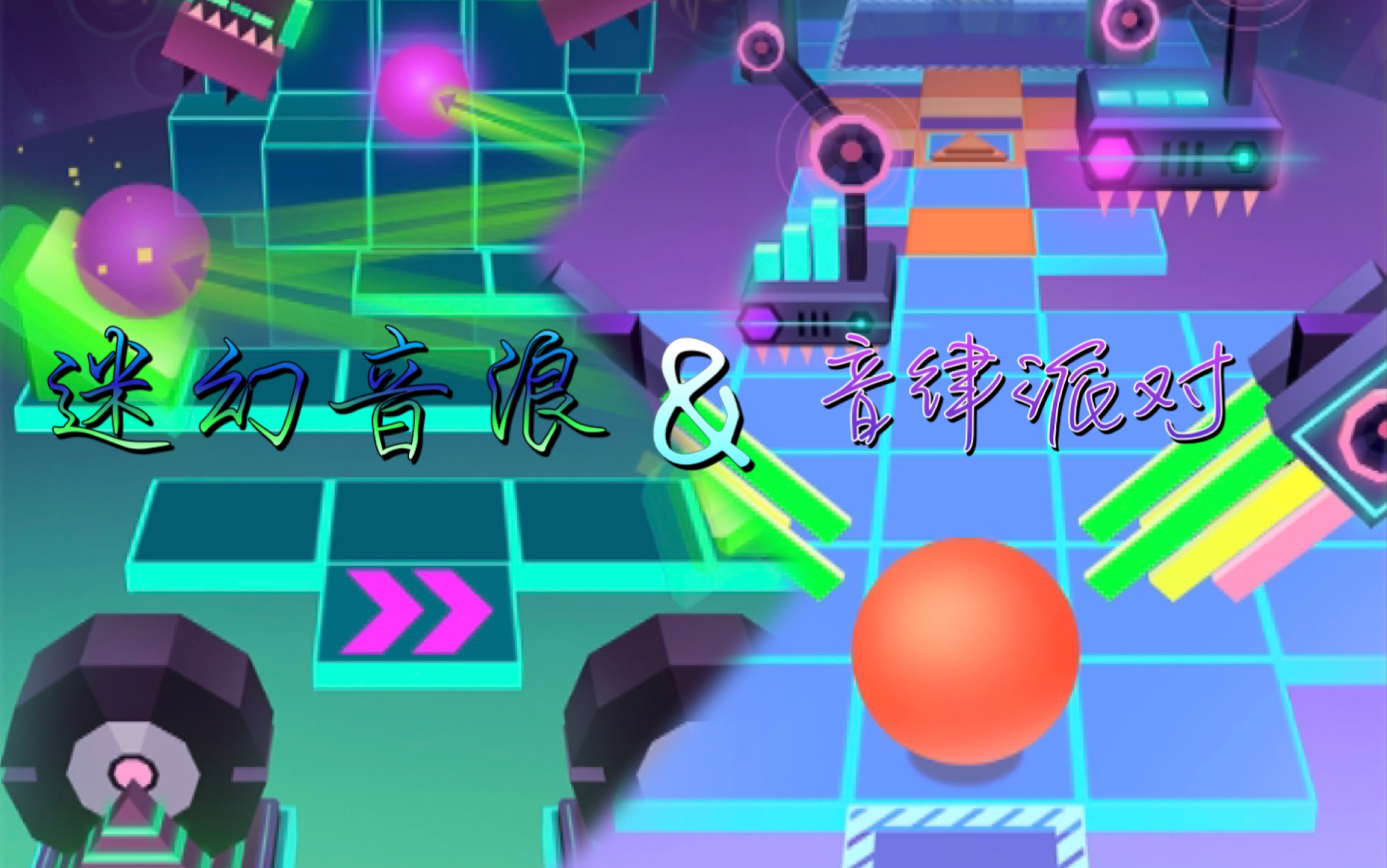【混音/蛐蛐/滚动的天空】迷幻音浪&音律派对——音律巅峰,音浪盛宴!