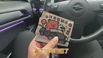 Download Video: 对不起，我车技真的太差了，拿驾照七八年了都没上过高速没开过什么车。手动挡已经不敢开了。买车只能买个自动挡。搞个二手车来练练