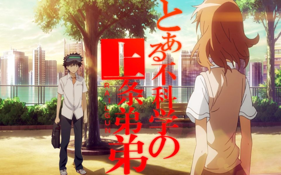 【魔禁大赏/误解向】上条弟弟量产计划