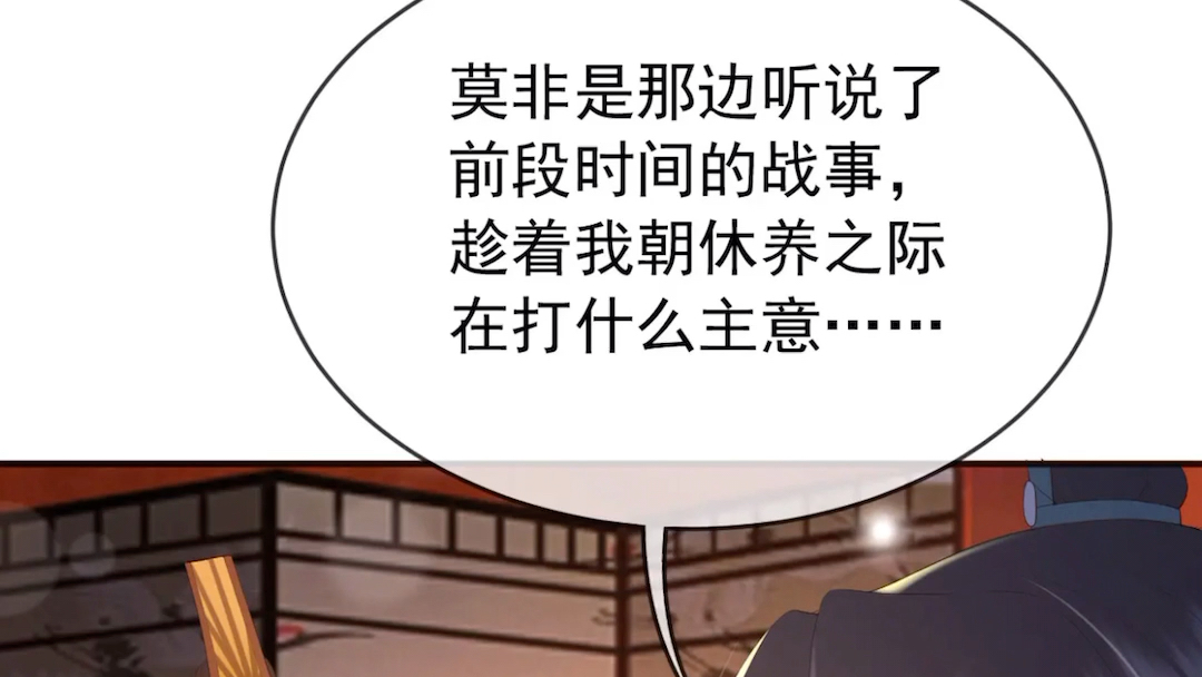 [图]皇上万万不可70～74漫画