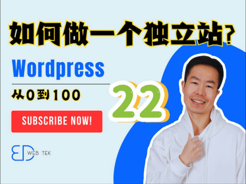 Wordpress建站从零开始打造个性网站22哔哩哔哩bilibili