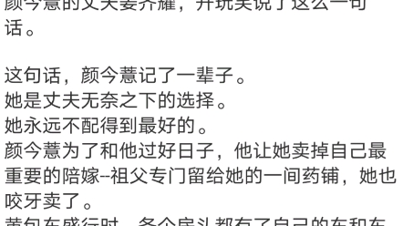 [图]颜今薏景闻赫小说《少帅宠妻,娇娇打脸熟能生巧了》 颜今薏景闻赫阅读包更