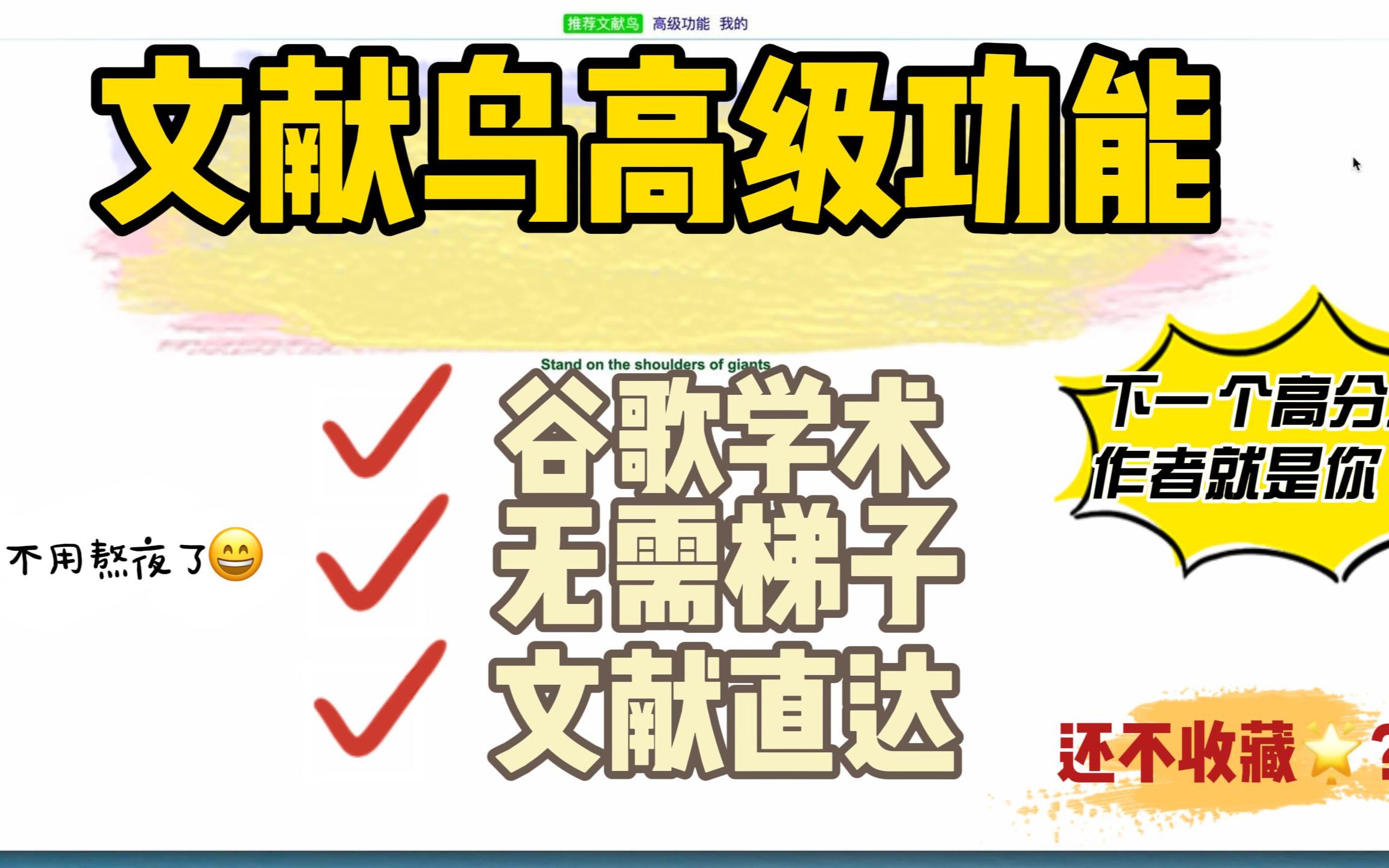 轻松使用谷歌学术:文献鸟高级功能,论文直达哔哩哔哩bilibili