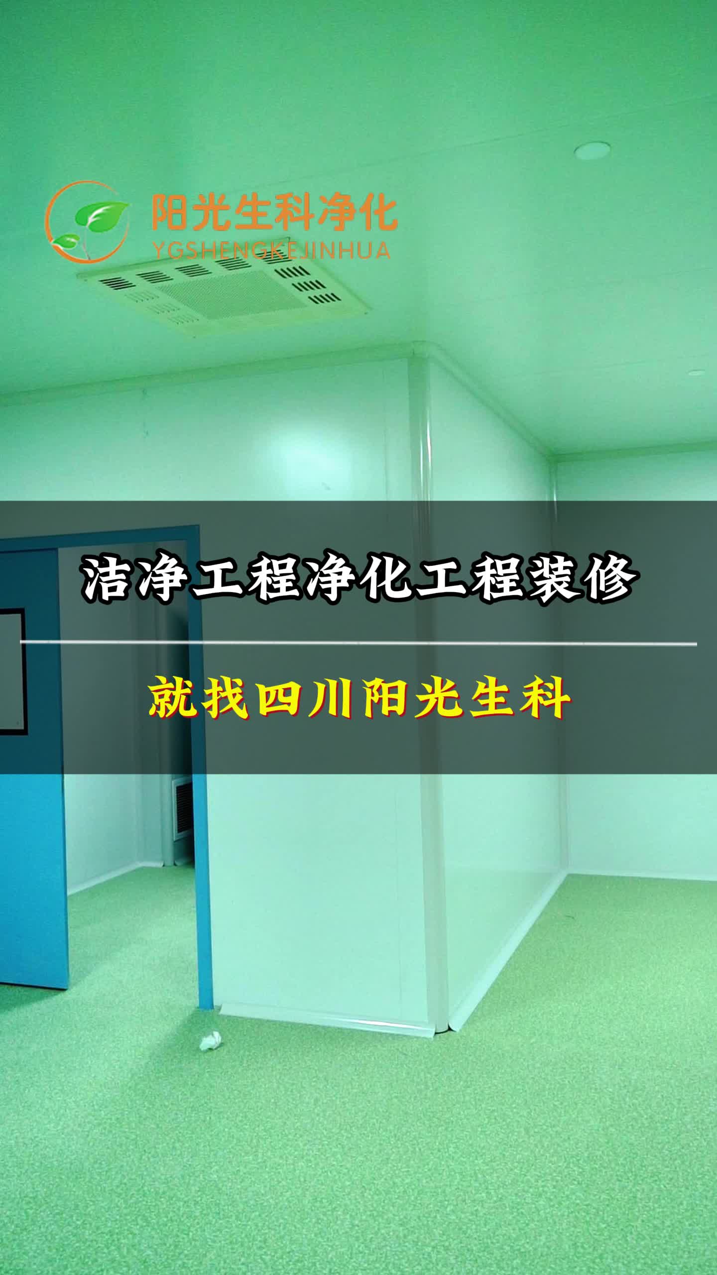 四川净化车间公司提供电子厂无菌净化车间施工;提供无尘车间净化及洁净车间净化工程施工服务,具有技术实力强、行业经验丰富的优势.哔哩哔哩bilibili