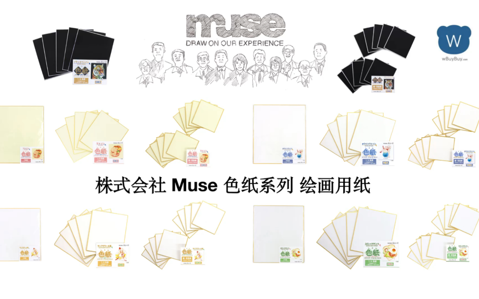 日本株式会社 Muse 色纸系列 水彩纸 绘画用纸 金边纸 超级好看~哔哩哔哩bilibili