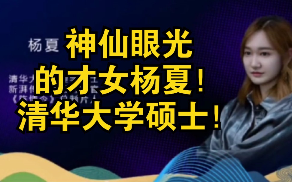 【博君一肖&陈情令】原来杨夏姐姐是这么选出魏无羡和蓝忘机的,再看学历不得不佩服,一个独具眼光且美丽又有才华神仙姐姐!感谢!以后我们也可以说...