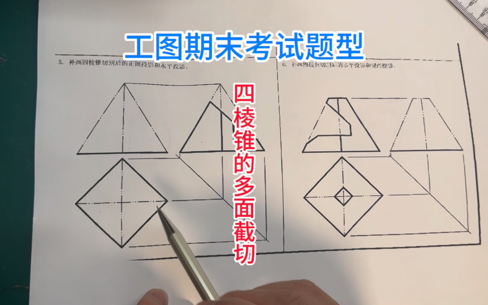 [图]工图期末考试题型解题思路分析