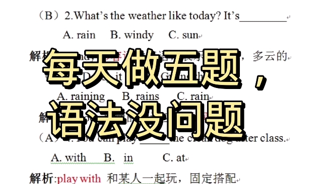 [图]每天做5题，突破语法难点