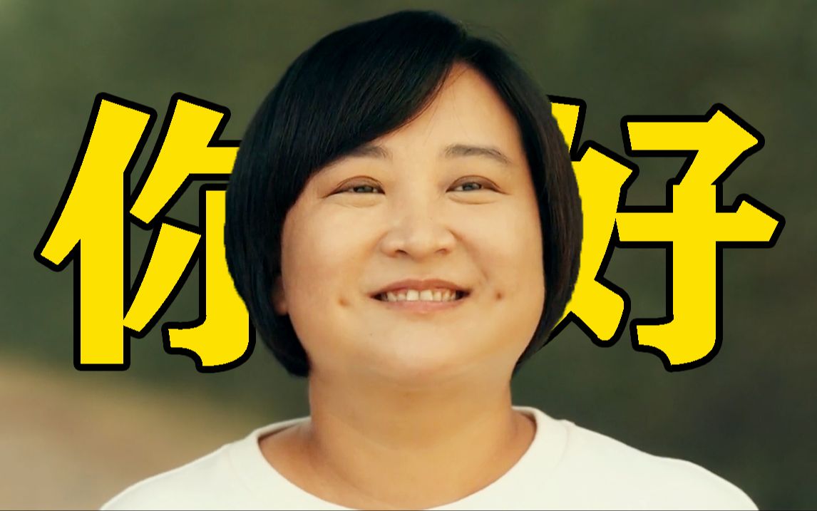 54亿票房！贾玲瘦身前的巅峰作！再看一遍还是爆哭！《你好，李焕英》