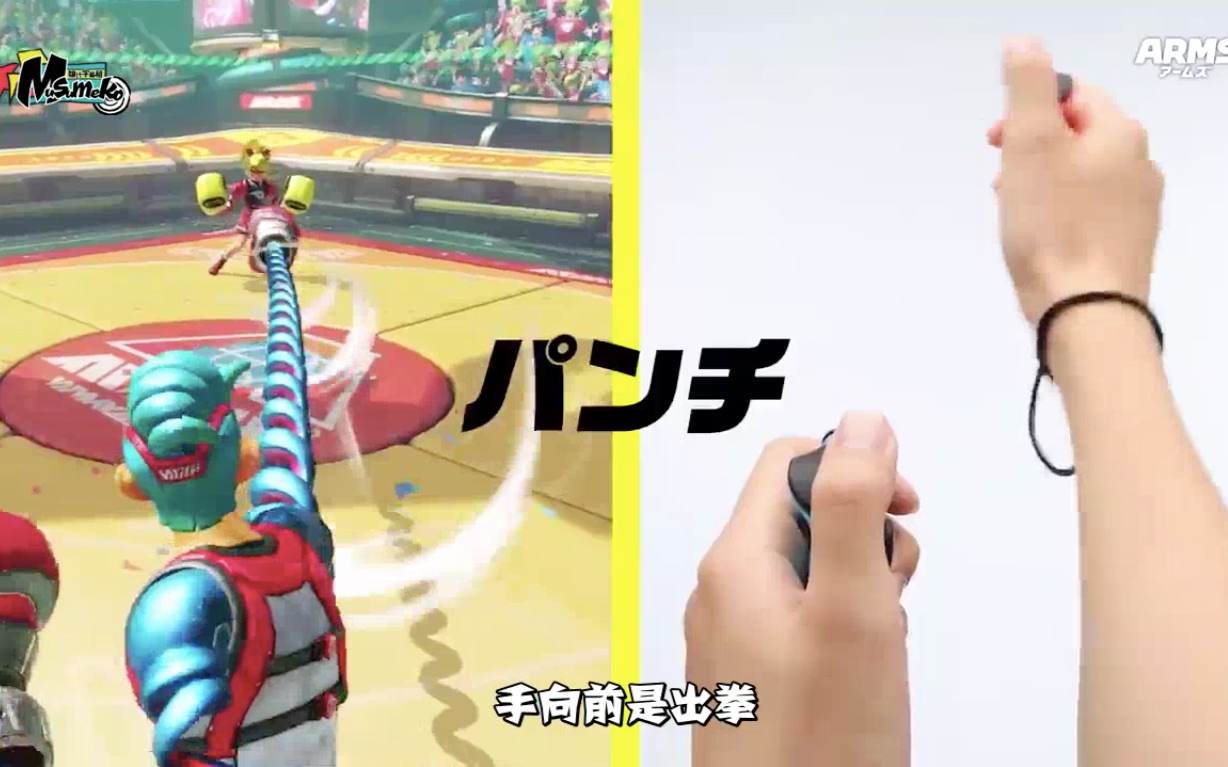 [图]【中字】《ARMS》操作&角色&ARM介绍视频