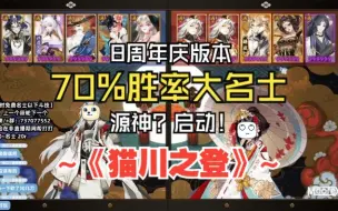 Download Video: 【祸开】源犬·离猫，缝合出新の偷鸡烧套路？福利期偷了挺多把双老头和千音，报仇的一集~