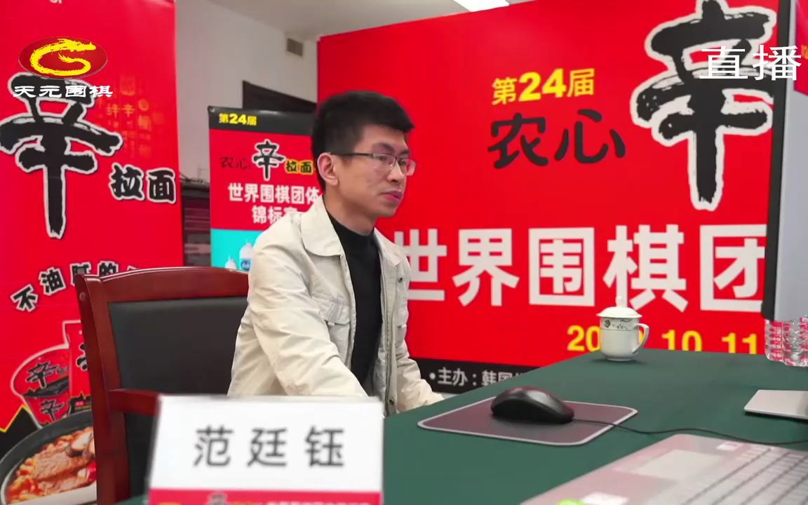 [图]第24届农心杯三国围棋擂台赛 第3局 范廷钰九段VS许家元九段