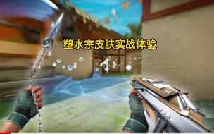 Télécharger la video: 【无畏契约】