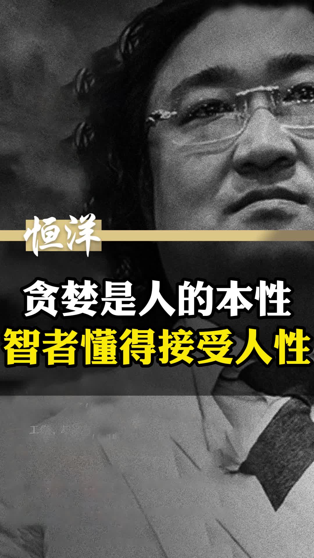 贪婪是人的本性,智者懂得接受人性