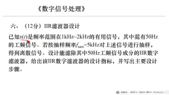 《数字信号处理》综合练习题讲解-题6