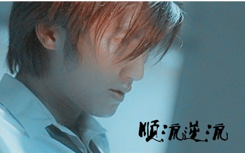 【高清】【动作】顺流逆流 原声中字(2000)(怎一个爽字了得)_国产电影