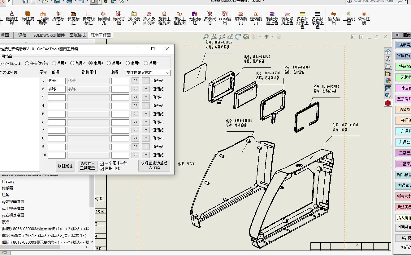 瓯南工具箱插入链接注释V1.0功能介绍哔哩哔哩bilibili