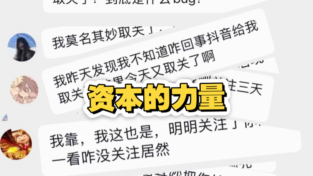 带大家见识一下资本的移除粉丝大法！