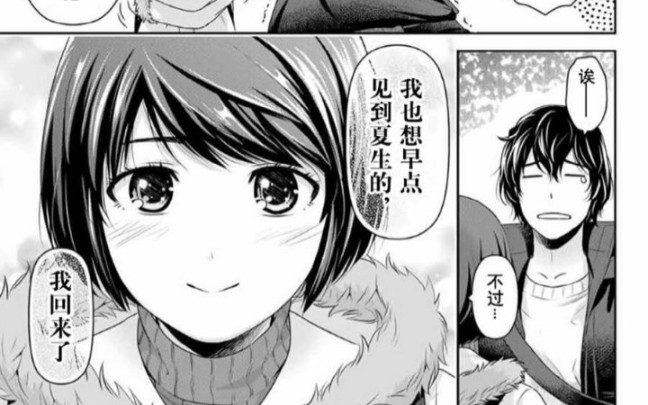 家有女友漫画第二百五十八话至二百六十五话哔哩哔哩bilibili