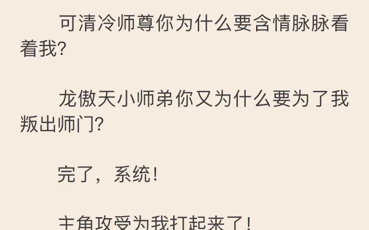 【完】穿到某花市著名师尊H文里.稳了,我是师尊坐下默默无闻哔哩哔哩bilibili