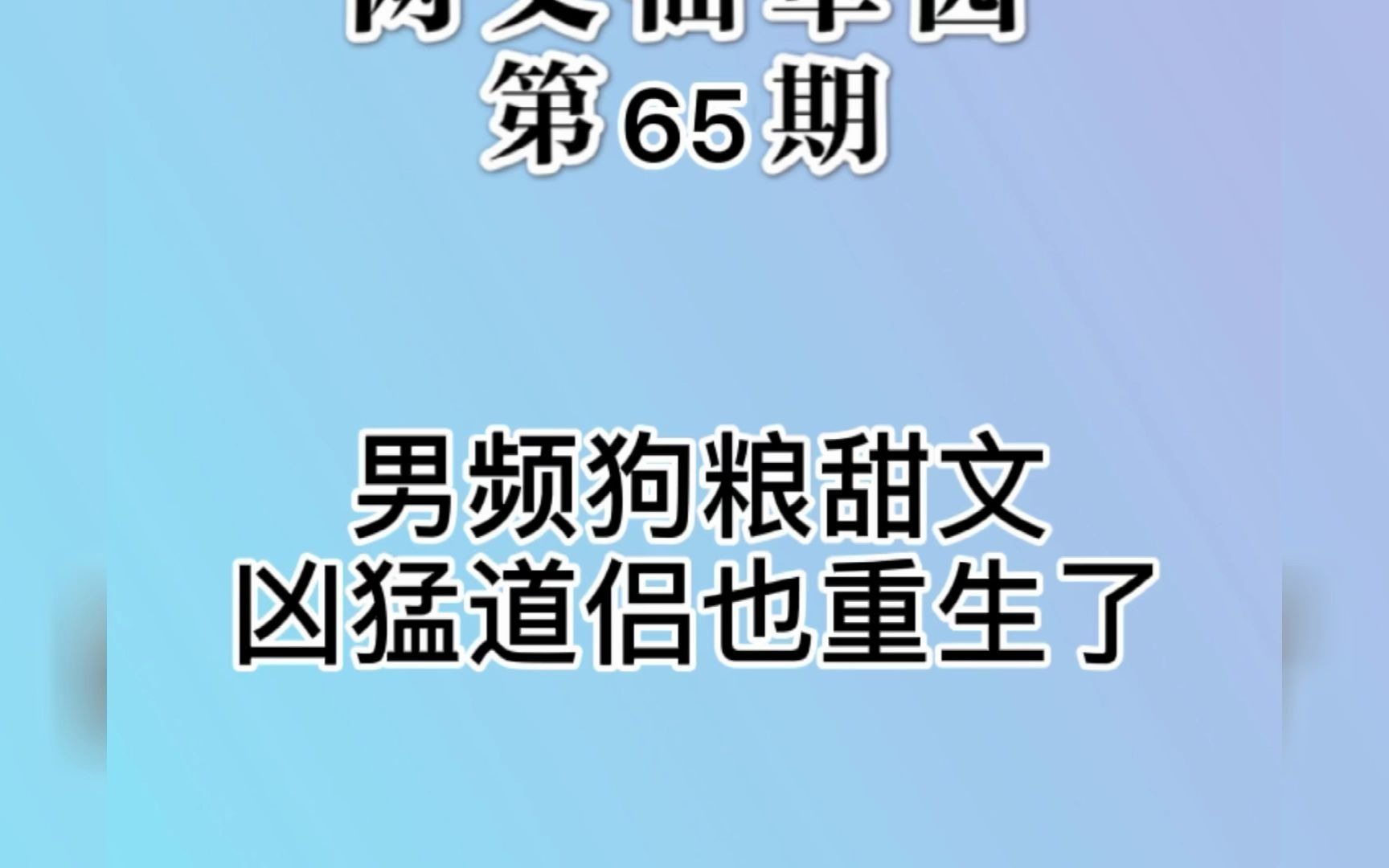 陆水万万没有想到,当他试图退婚的时候,发现凶猛道侣也重生了!哔哩哔哩bilibili