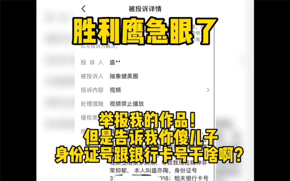 举报我的作品!但是告诉我你傻儿子身份证号跟银行卡号干啥啊?哔哩哔哩bilibili