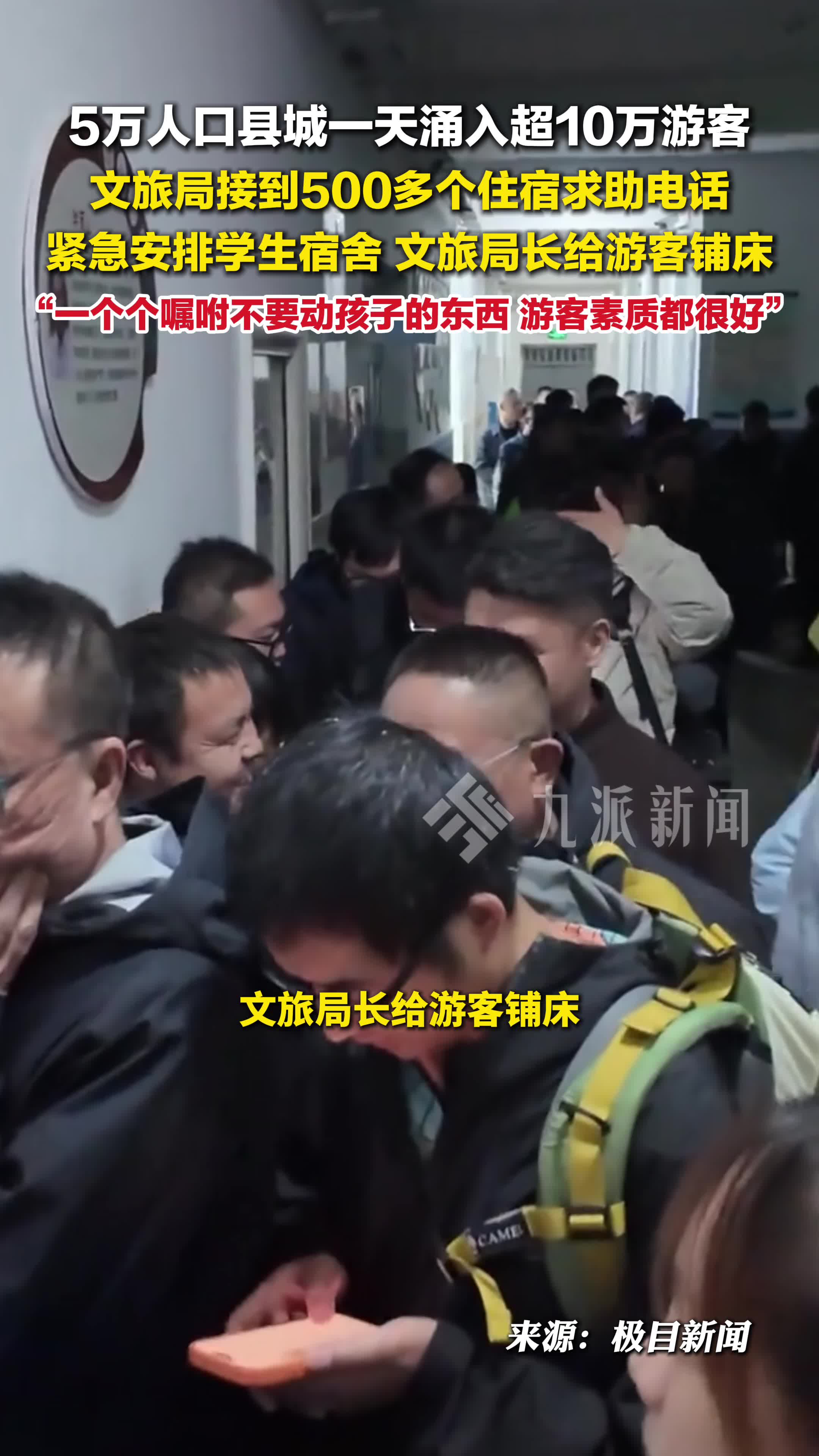祁连县一天涌入超10万游客酒店满房 ，当地紧急安排免费学生宿舍