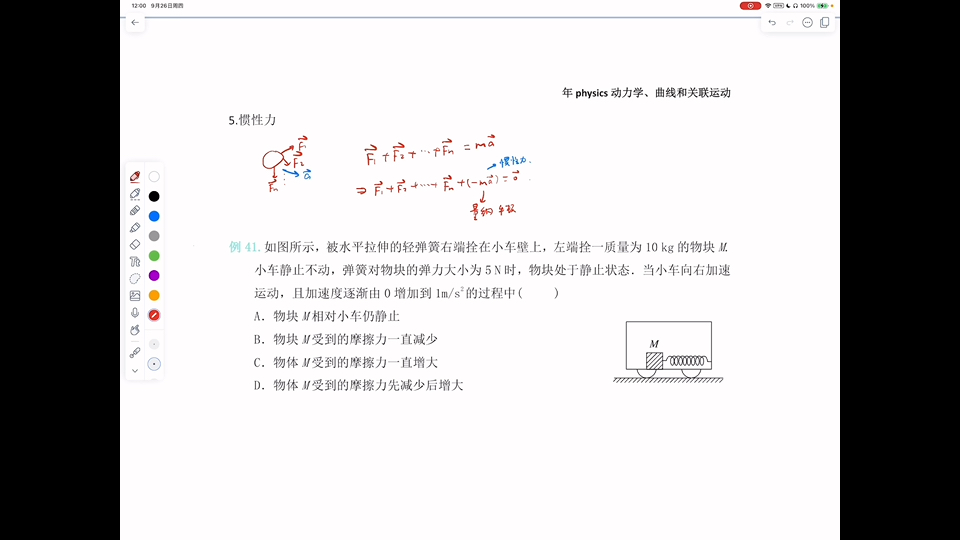 最通俗的惯性力讲解及其应用哔哩哔哩bilibili