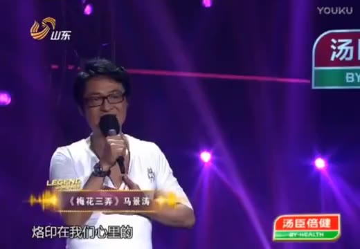 咆哮帝马景涛舞台现场咆哮, 一曲《梅花三弄》燃爆全场标清哔哩哔哩bilibili