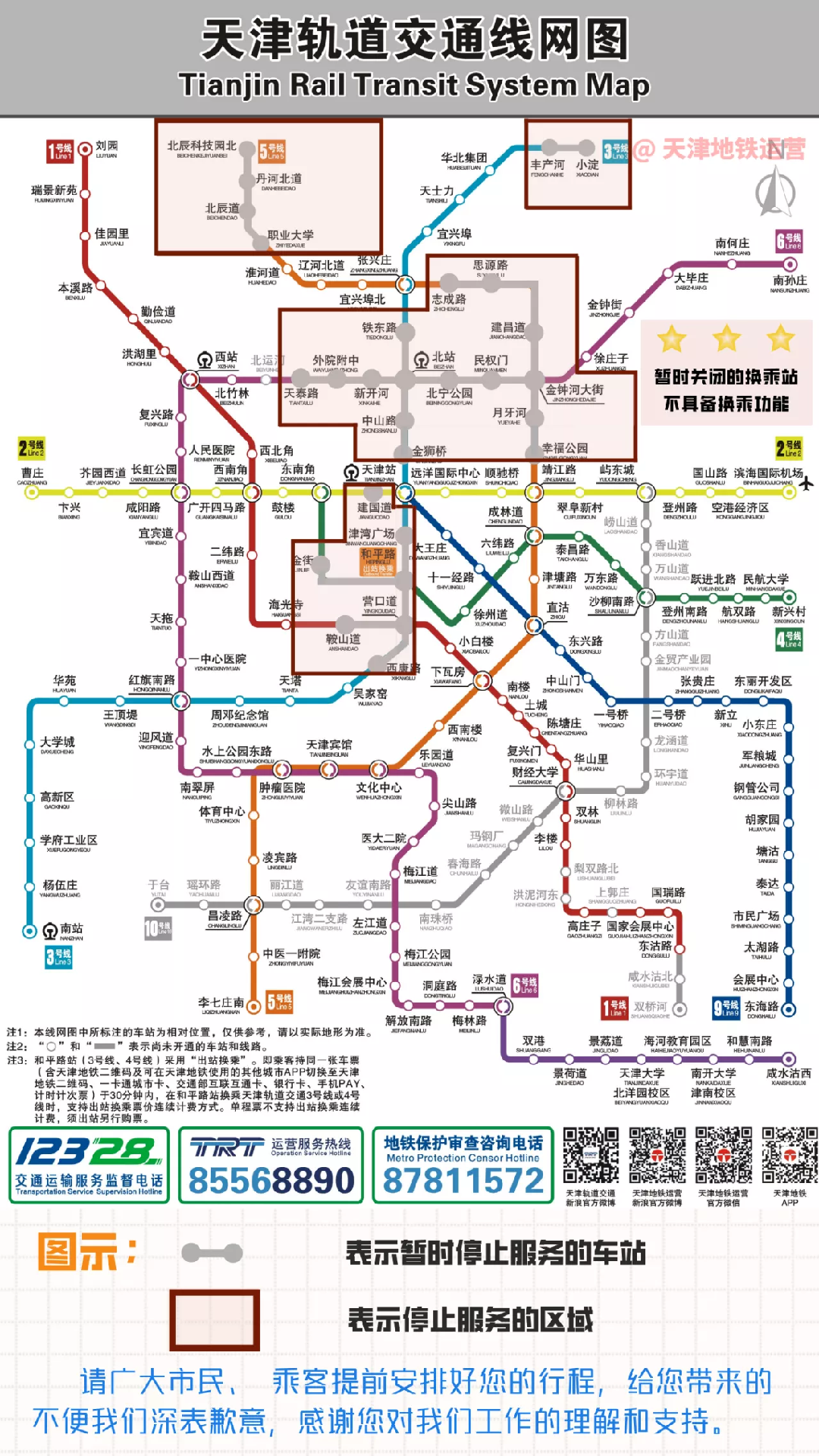 [图]5月29日最新公告，30座车站恢复运营！