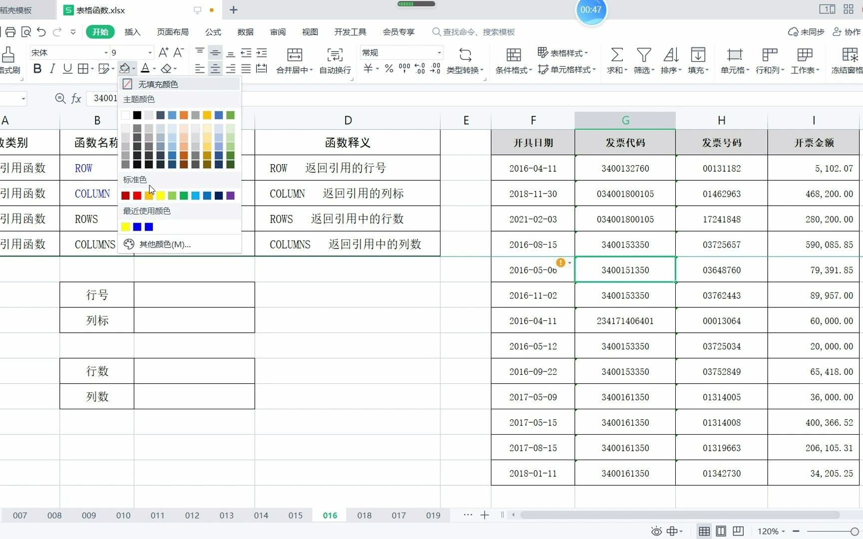 016 行号Row 与列标Column哔哩哔哩bilibili