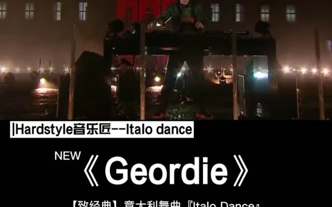 致经典《Geordie》哔哩哔哩bilibili