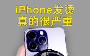 Télécharger la video: iPhone解决发烫的唯一方法