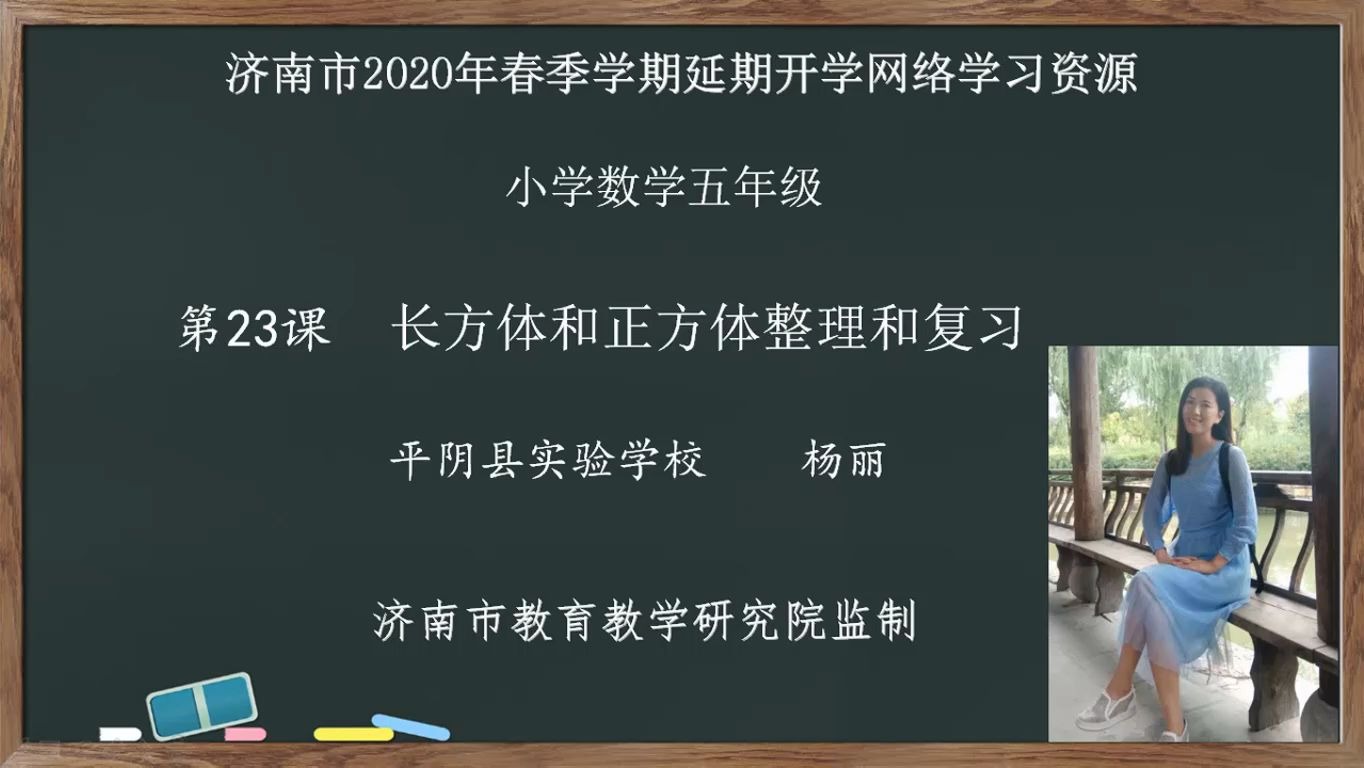 [图]数学五年级下册：23长方体和正方体整理和复习